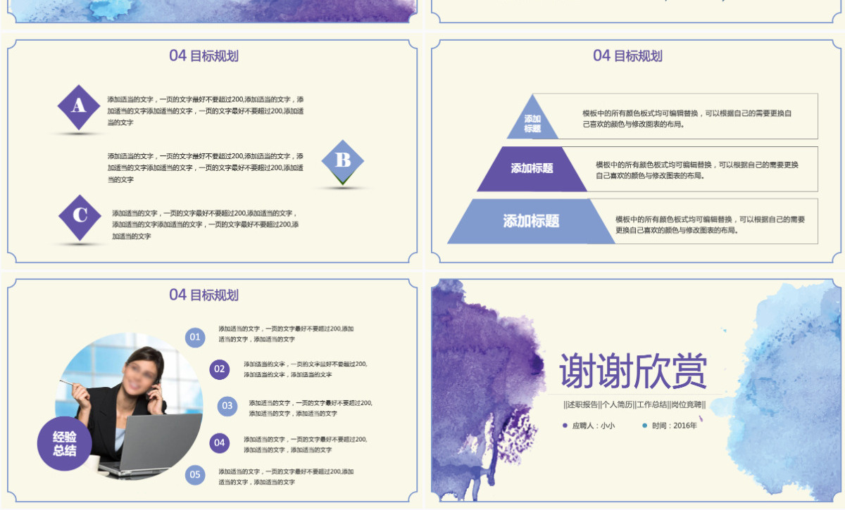 蓝紫色请信淡雅水墨风个人简历竞聘动态ppt模板