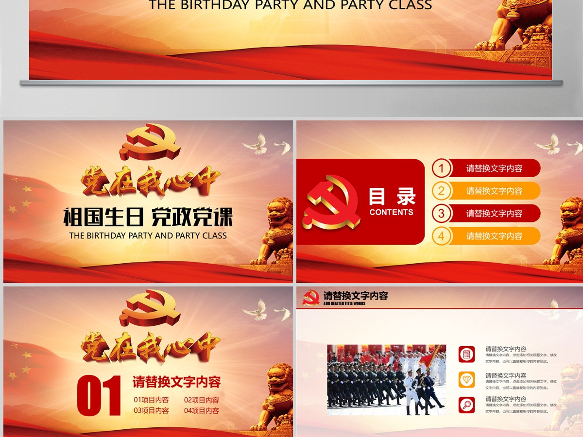 周年国庆从严治党党课党政反腐倡廉PPT 周年国庆从严治党党课党政反腐倡廉PPT