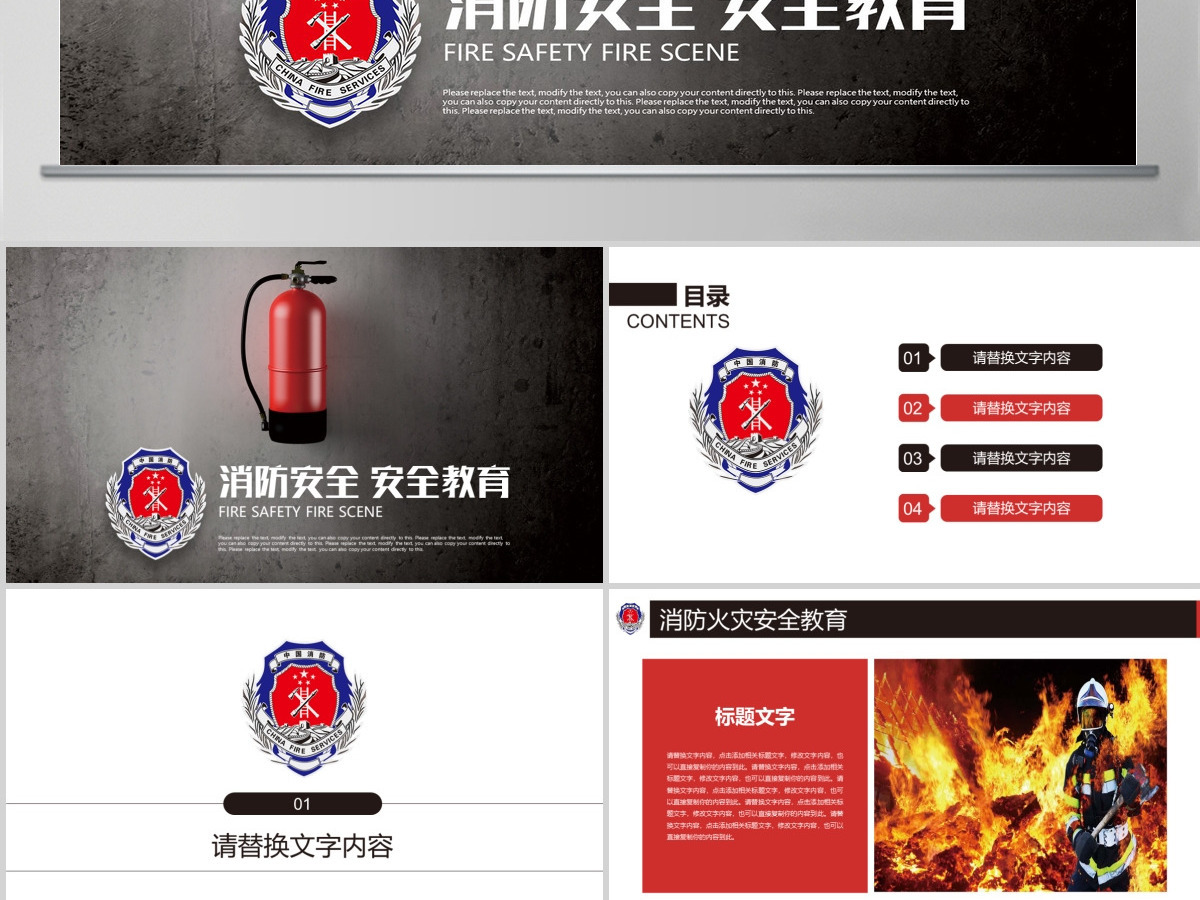 安全教育消防公安消防武警消防安全PPT