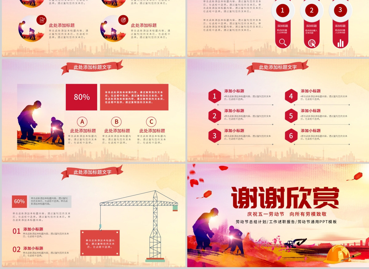 原创庆祝五一劳动节劳动最光荣表彰总结PPT-版权可商用