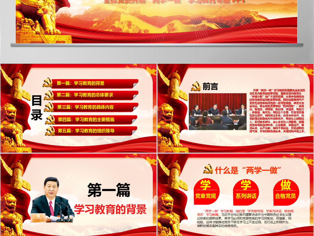 两学一做党课讲稿PPT模板 两学一做党课讲稿PPT模板