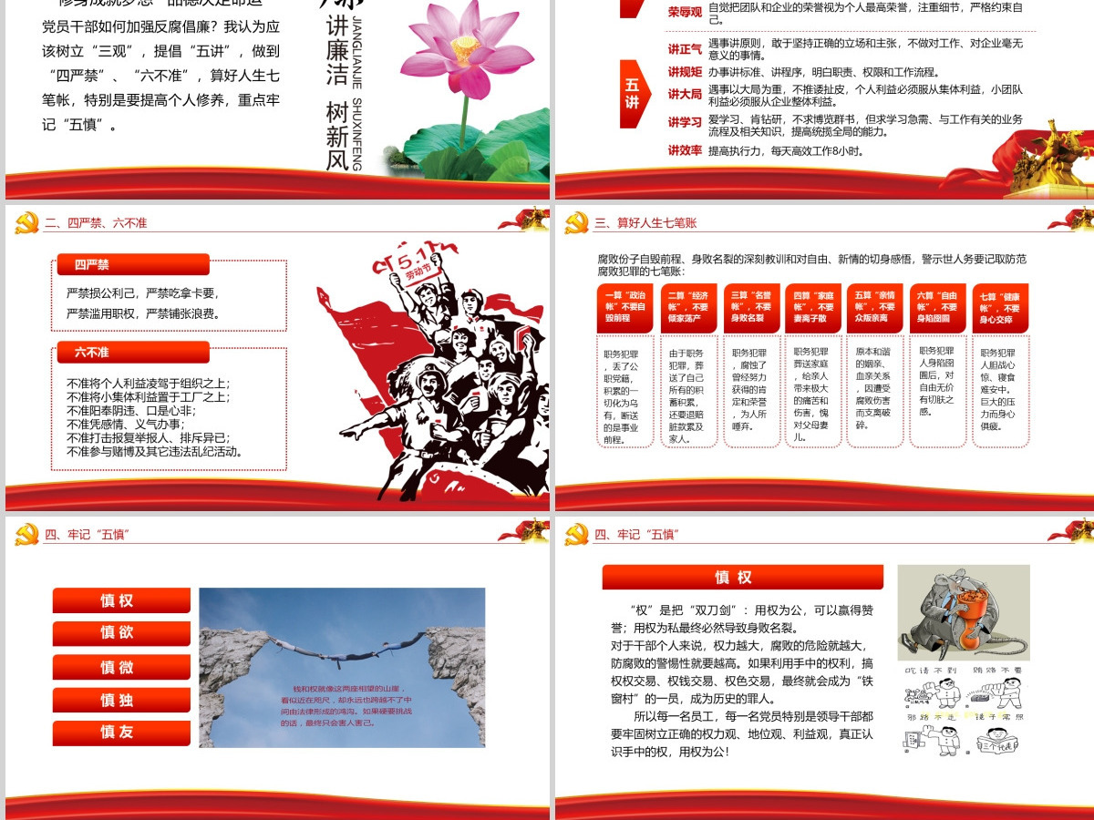严守职业底线党风廉政党课课件-含讲稿