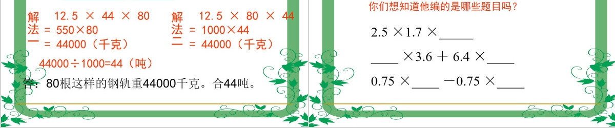  小数乘法与除法二整数乘法运算定律推广到小数PPT模板