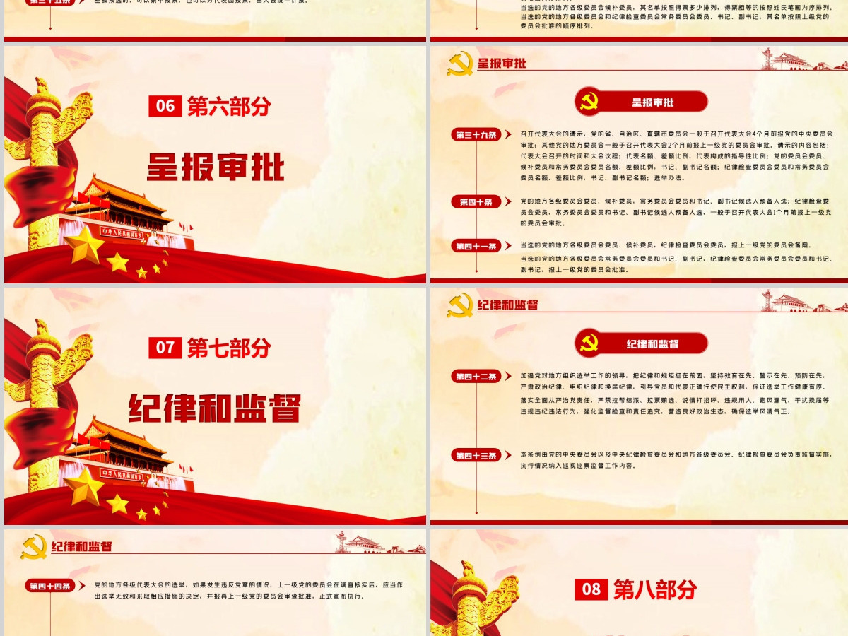 红色简约大气党建风中国共产党地方组织选举工作条例学习解读党建党课PPT--含讲稿