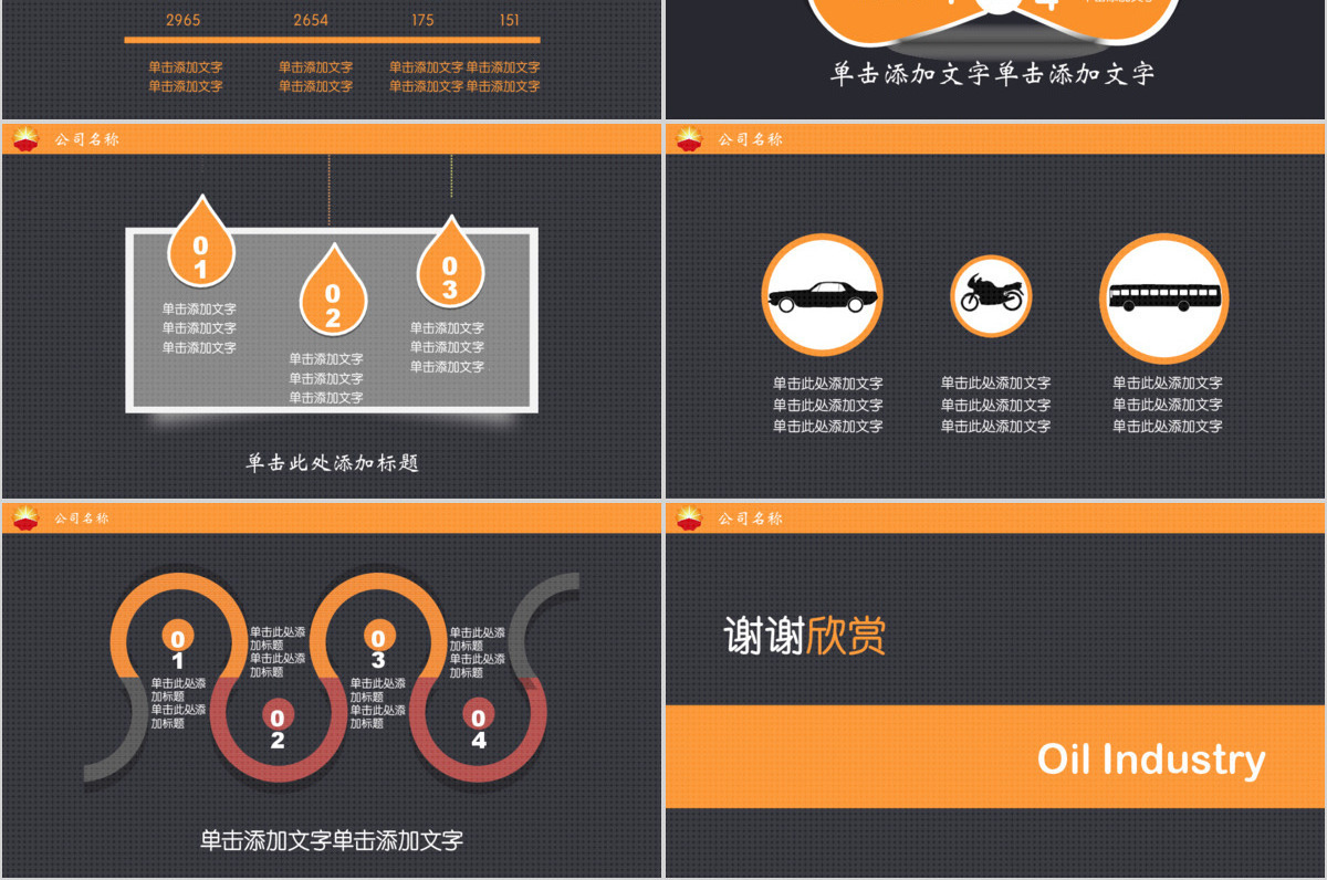 精美中国石油能源行业通用工作汇报ppt模板
