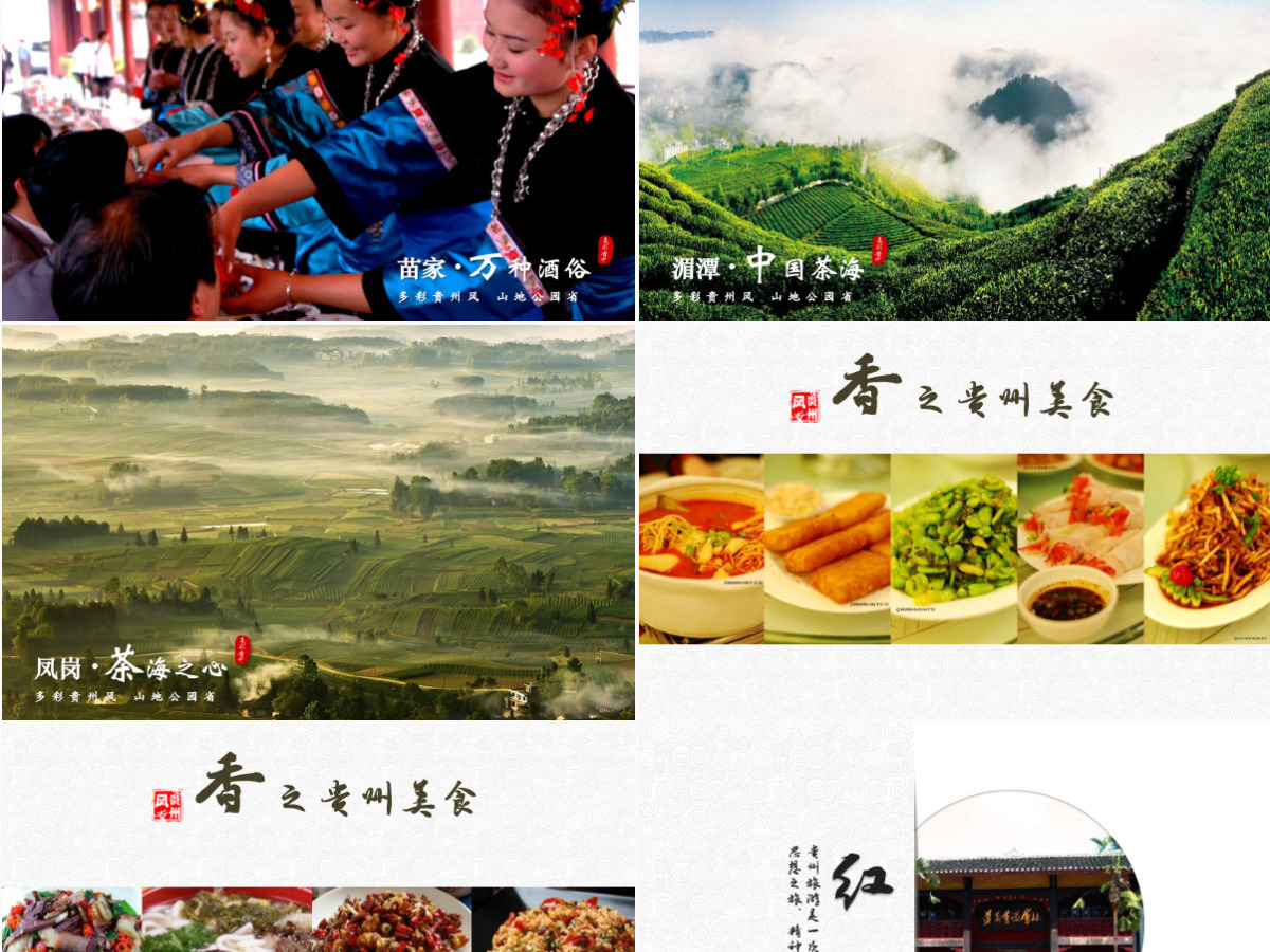 一个PPT读懂多彩贵州旅游——贵州旅游景点宣传ppt模板