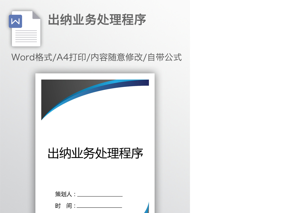出纳业务处理程序 出纳业务处理程序