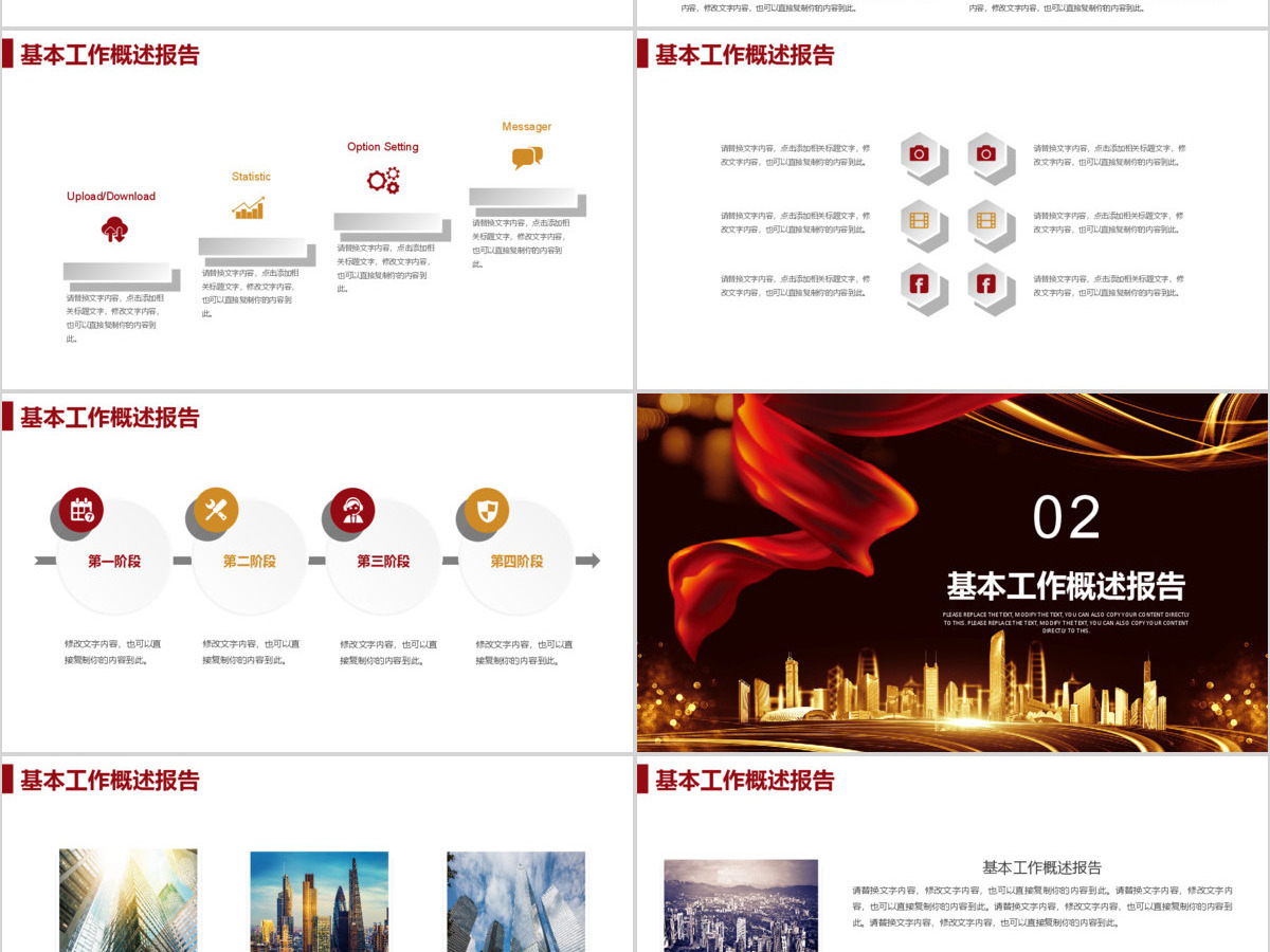 原创黑金色商业地产建筑企业宣传公司推广PPT-版权可商用