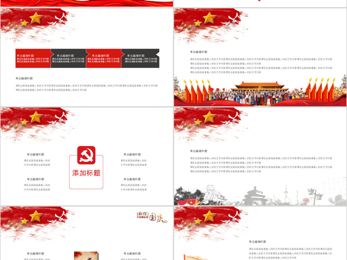 2019举国欢庆国庆PPT模板