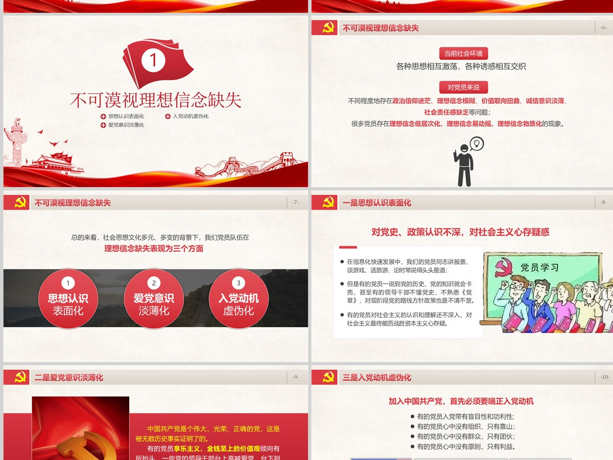 原创不忘初心牢记使命坚定理想信念党课PPT 原创不忘初心牢记使命坚定理想信念党课PPT