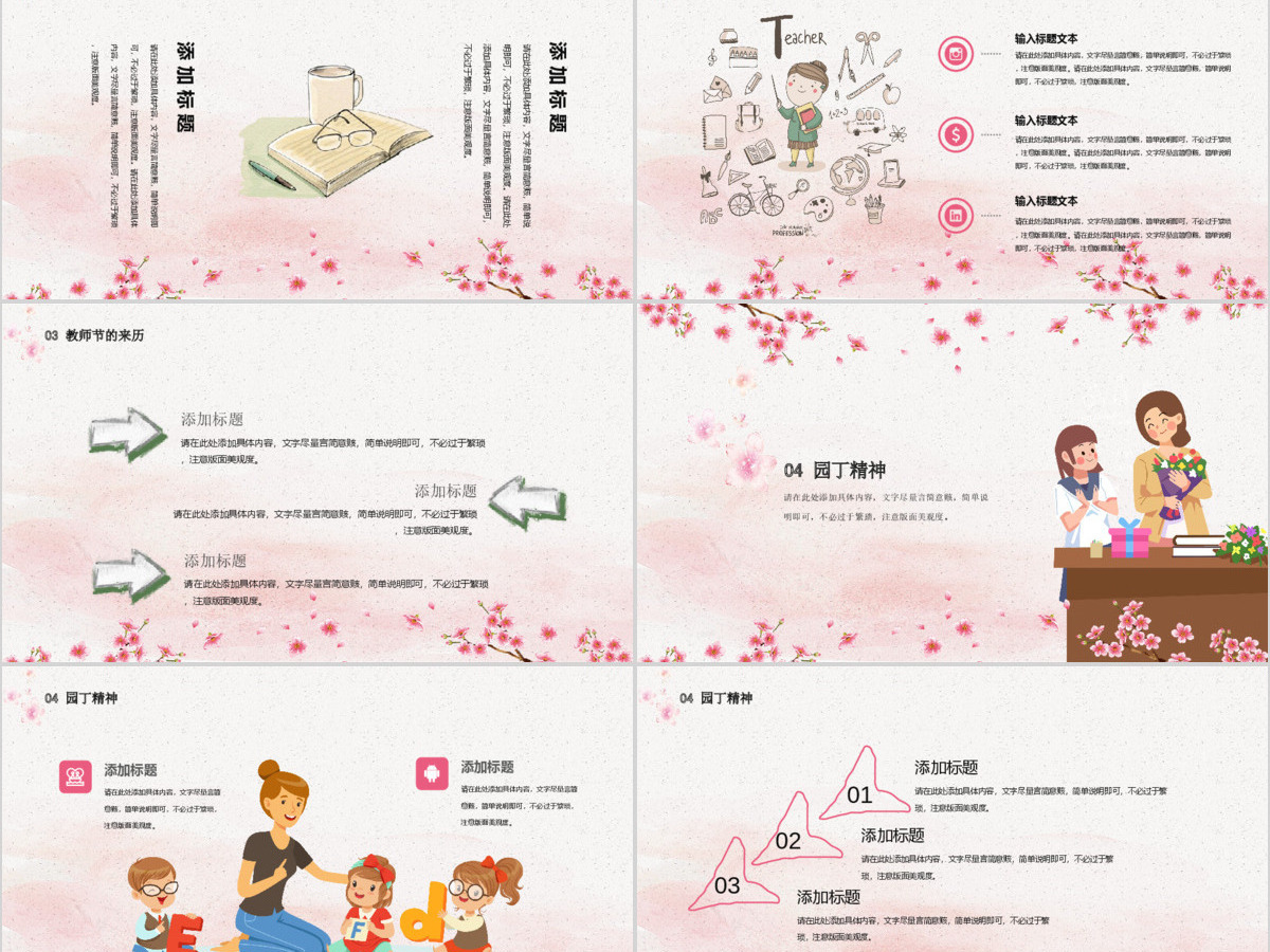 粉色小清新教师节PPT模板 粉色小清新教师节PPT模板