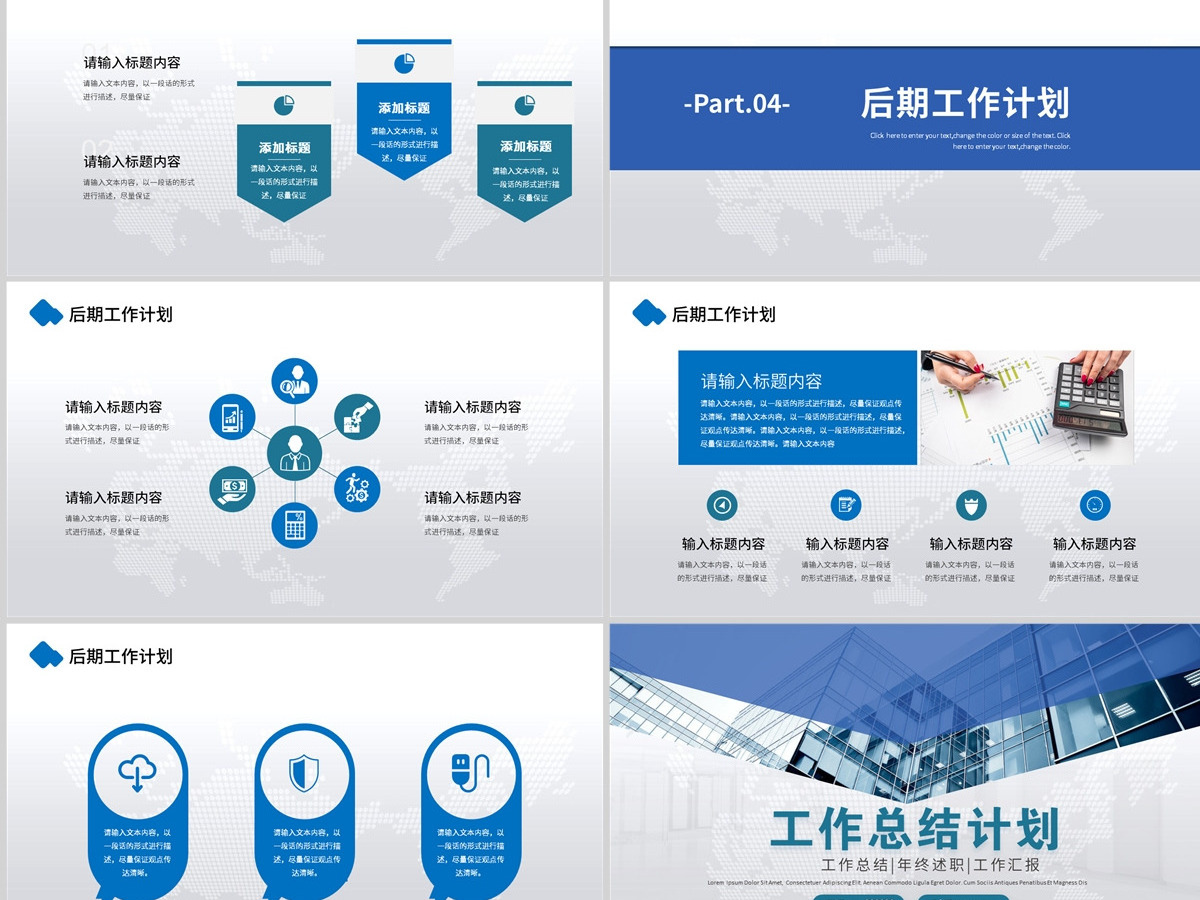 2022工作总结计划蓝色商务风下半年工作计划年中总结模板PPT 2022工作总结计划蓝色商务风下半年工作计划年中总结模板PPT