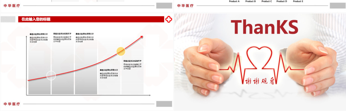 医疗ppt模板幻灯片下载