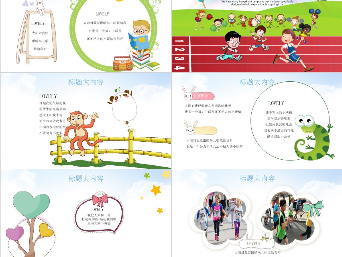 原创少儿马拉松比赛动态PPT封含PS-版权可商用