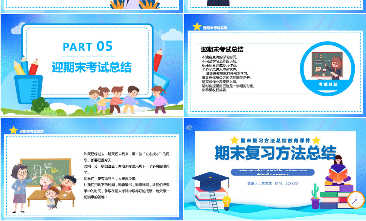 卡通风格期末复习方法总结中小学生期末复习方法教育专题课件PPT