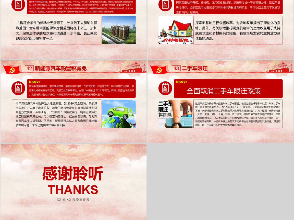 2018全国两会43个亮点权威解读PPT 2018全国两会43个亮点权威解读PPT