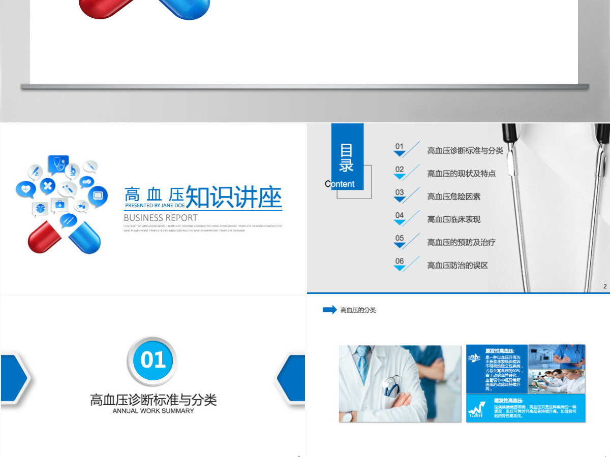 健康预防治疗知识宣传教育高血压护理介绍注意事项