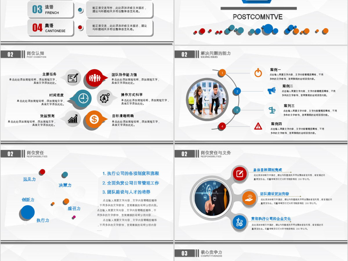 个性彩色时尚岗位竞聘PPT模板幻灯片 个性彩色时尚岗位竞聘PPT模板幻灯片