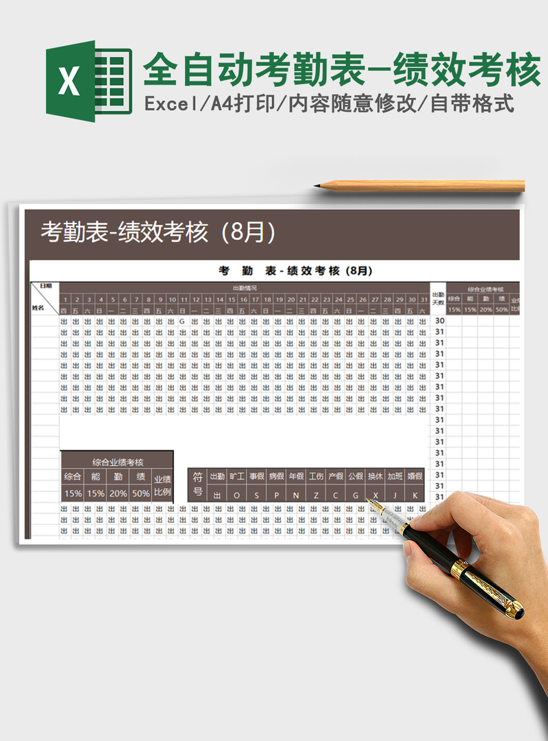 2022年全自动考勤表-绩效考核