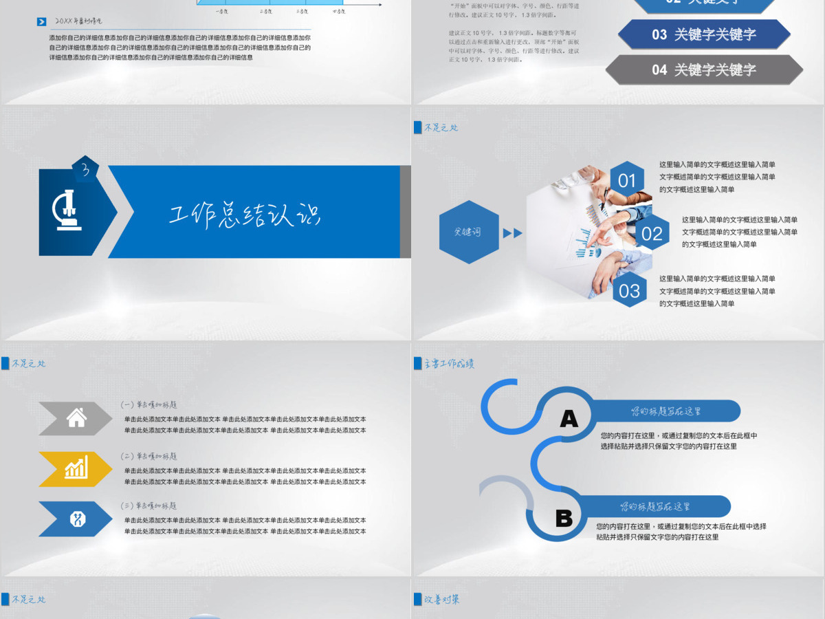 奔跑吧2017工作报告商务述职报告工作总结新年计划ppt模板