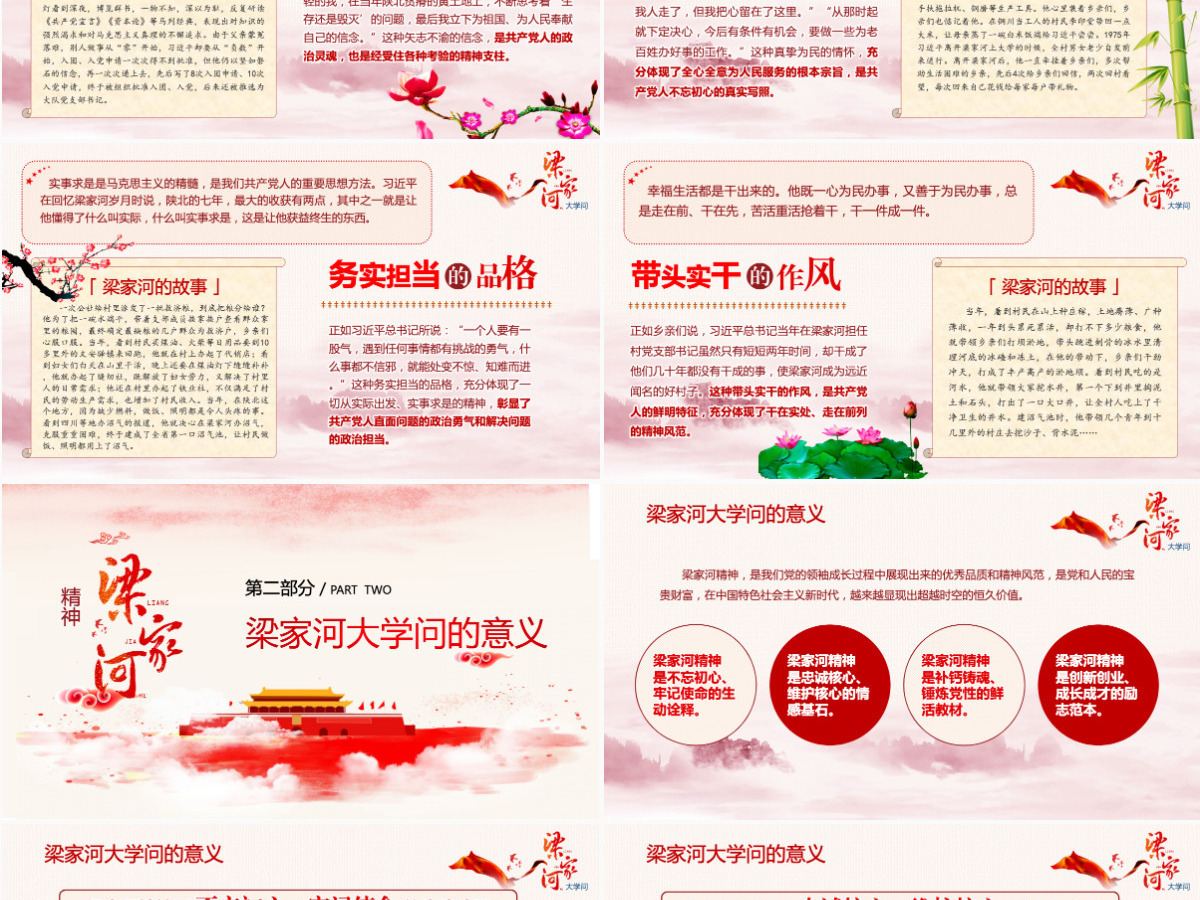 梁家河PPT 梁家河PPT