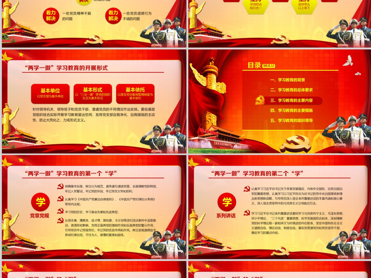 部队军队两学一做学习教育PPT模板 部队军队两学一做学习教育PPT模板