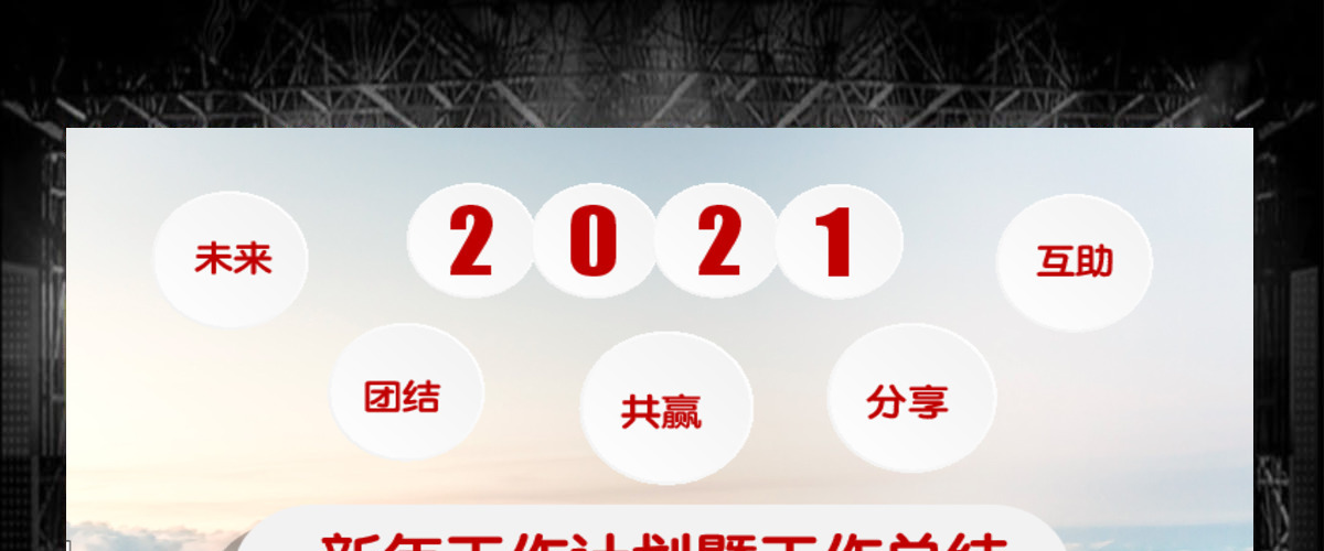 红色微立体年终新年工作总结计划ppt模板