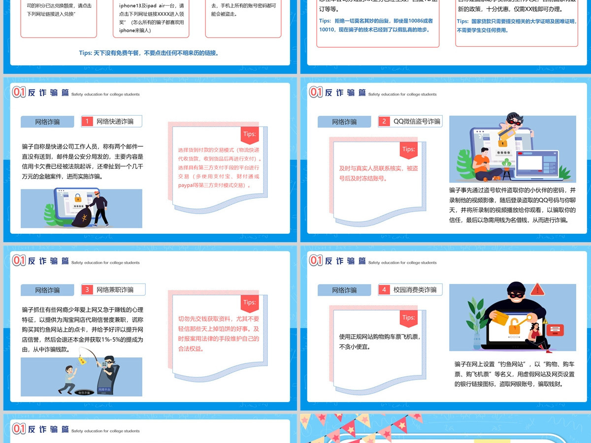2023开学安全教育插画风虎年春季开学大学生安全教育专题课件模板PPT 2023开学安全教育插画风虎年春季开学大学生安全教育专题课件模板PPT