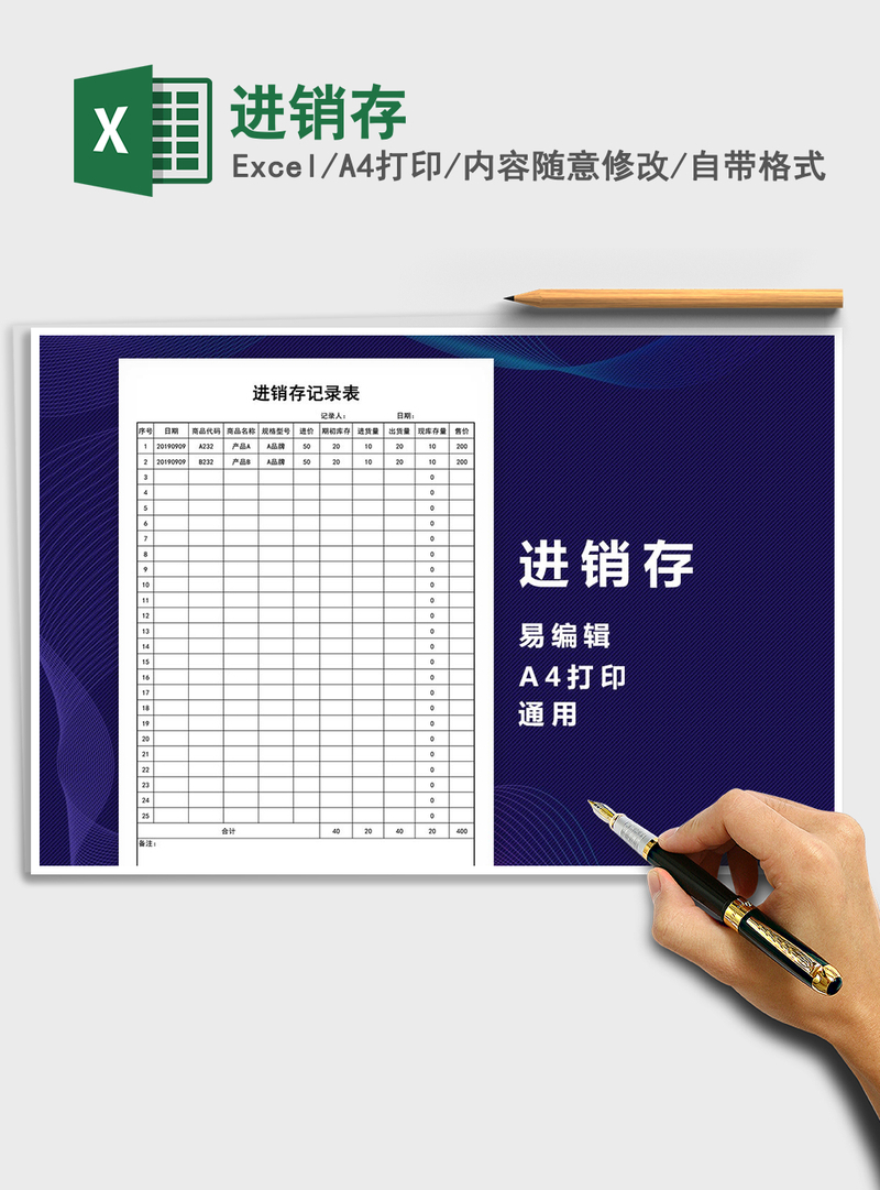 2021年进销存 2021年进销存