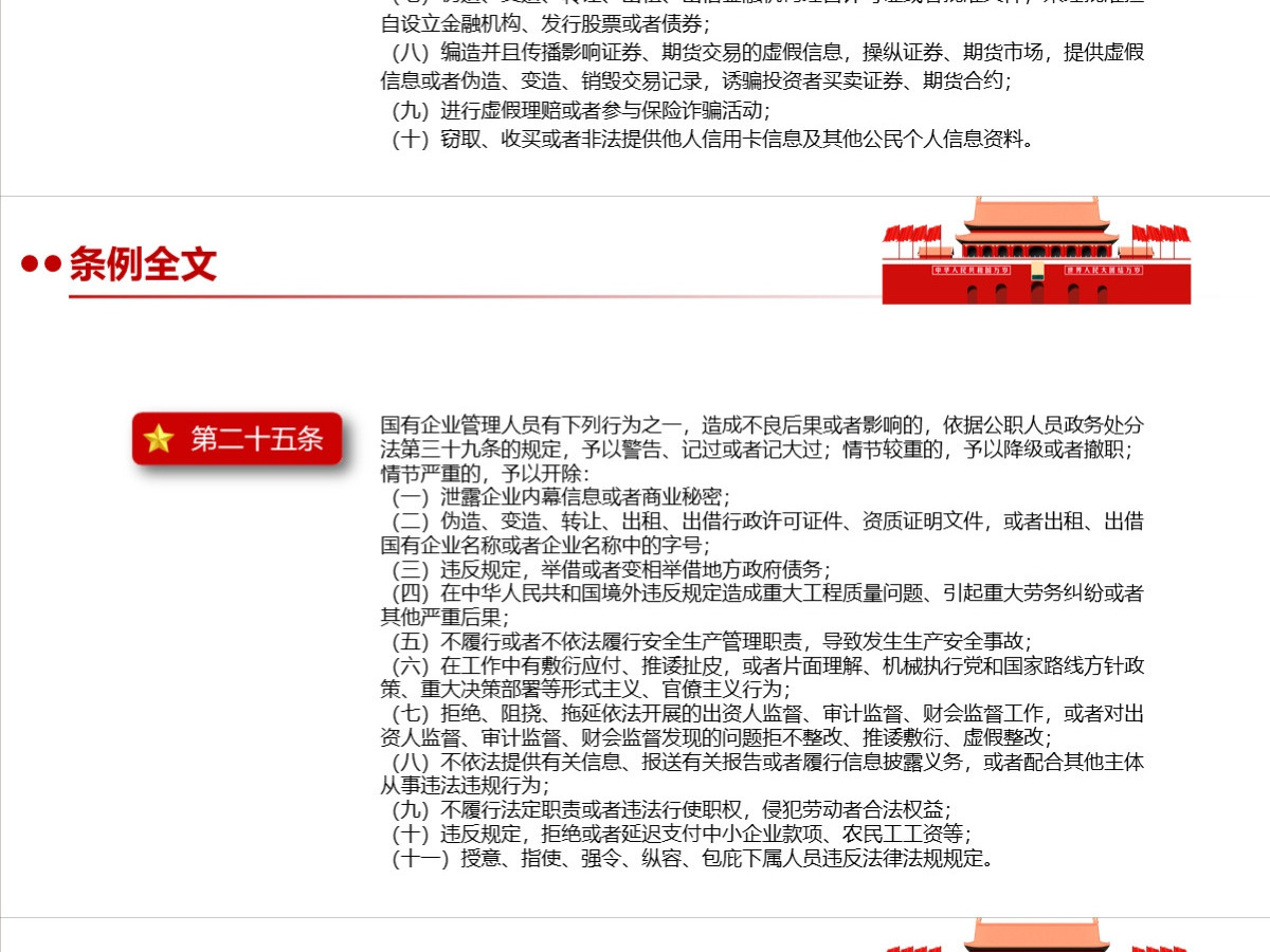 结合案例详细解读《国有企业管理人员处分条例》PPT+讲稿