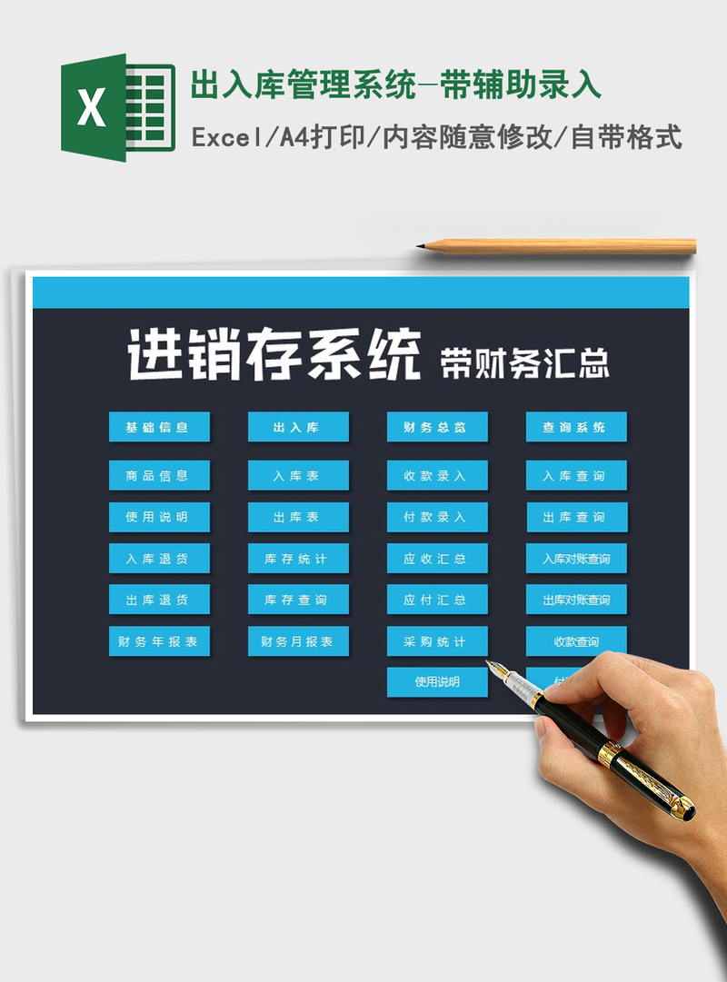 2021年出入库管理系统-带辅助录入