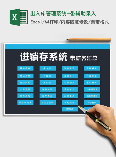 2021年出入库管理系统-带辅助录入