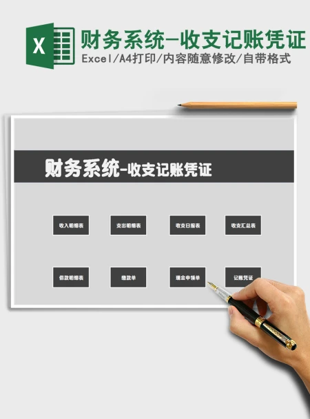 2021年财务系统-收支记账凭证 2021年财务系统-收支记账凭证
