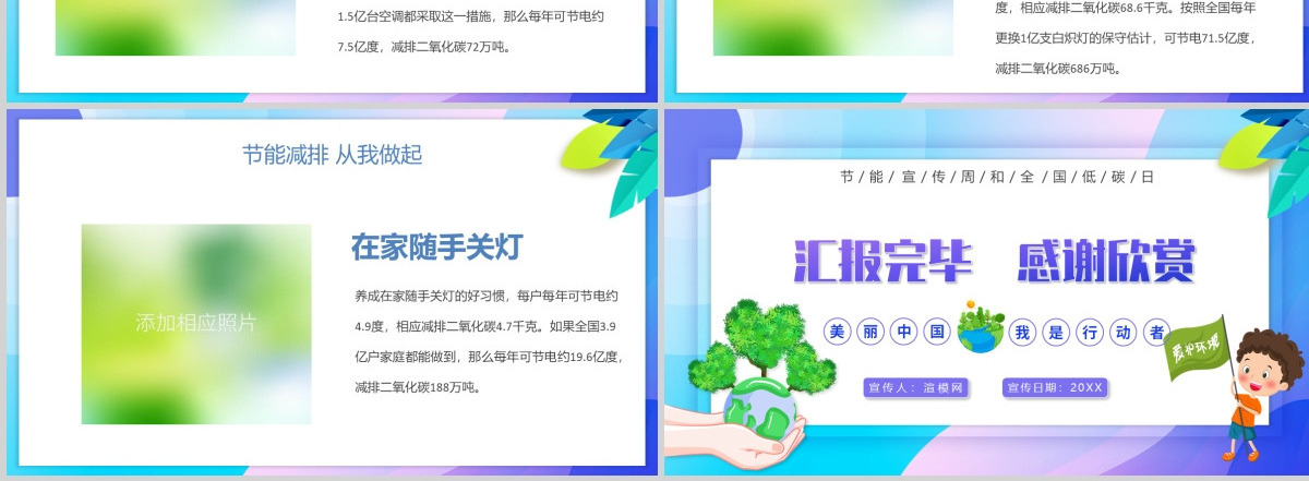 2020年全国节能宣传周和全国低碳日