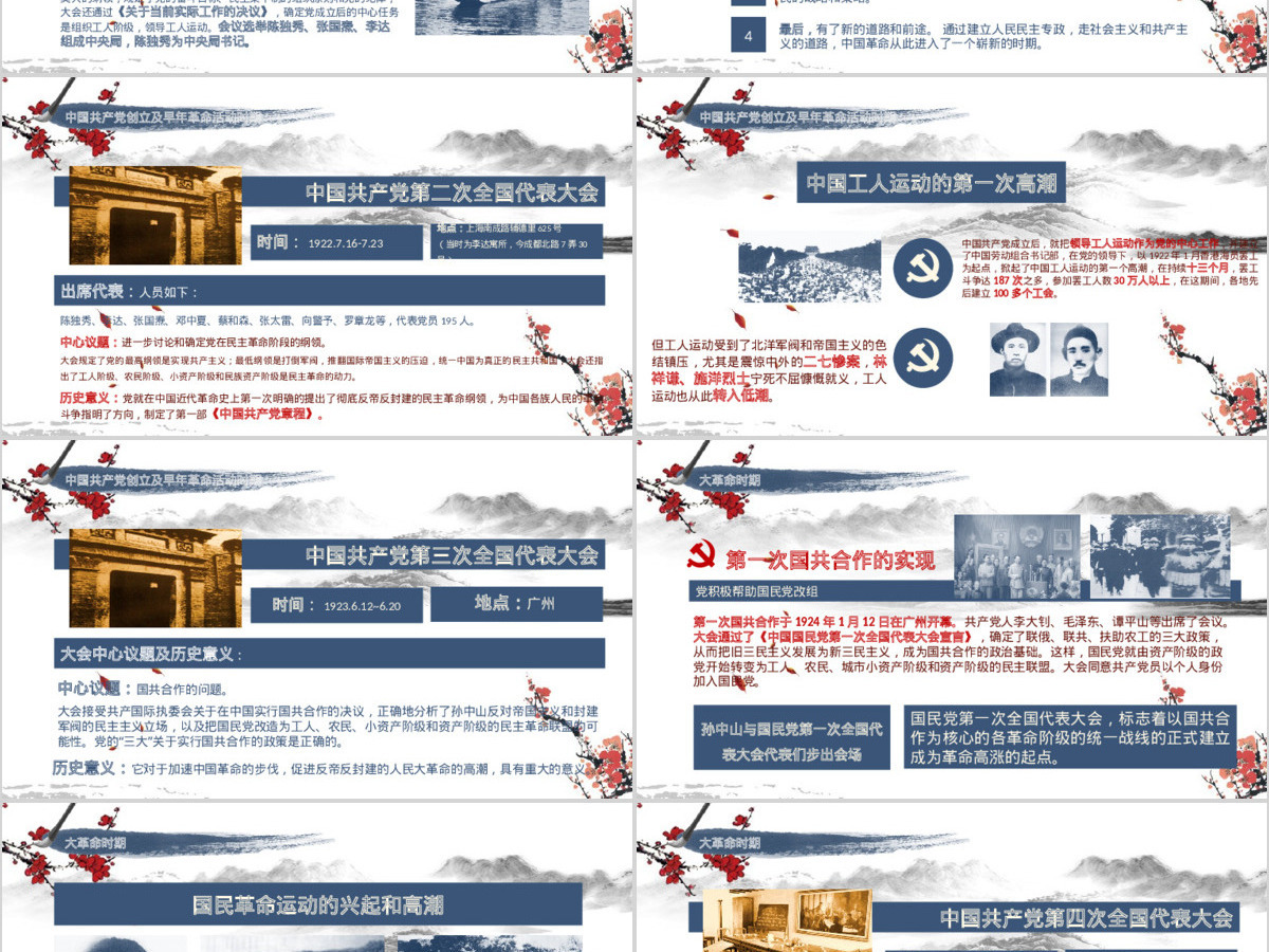 2019党史党课学习中国共产党PPT模板 2019党史党课学习中国共产党PPT模板