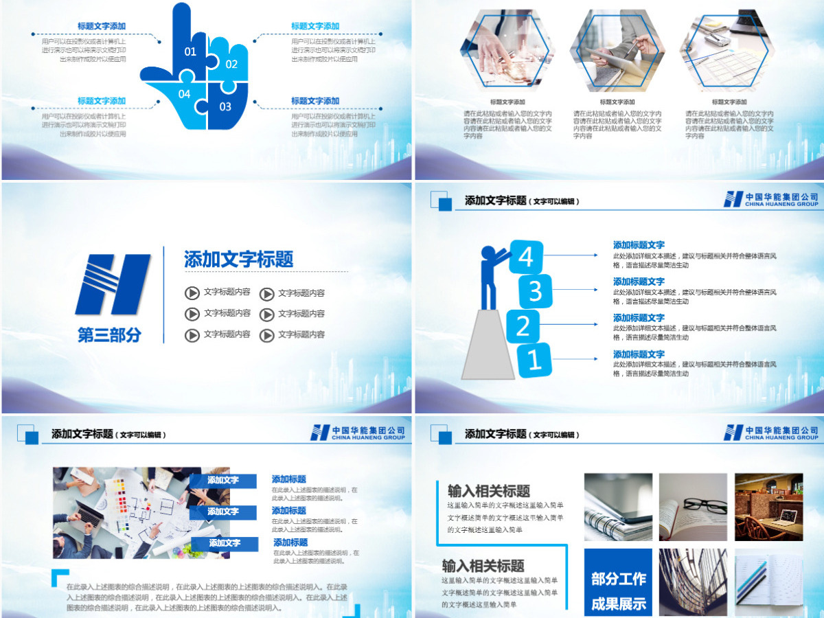蓝色大气中国华能集团年终总结计划PPT
