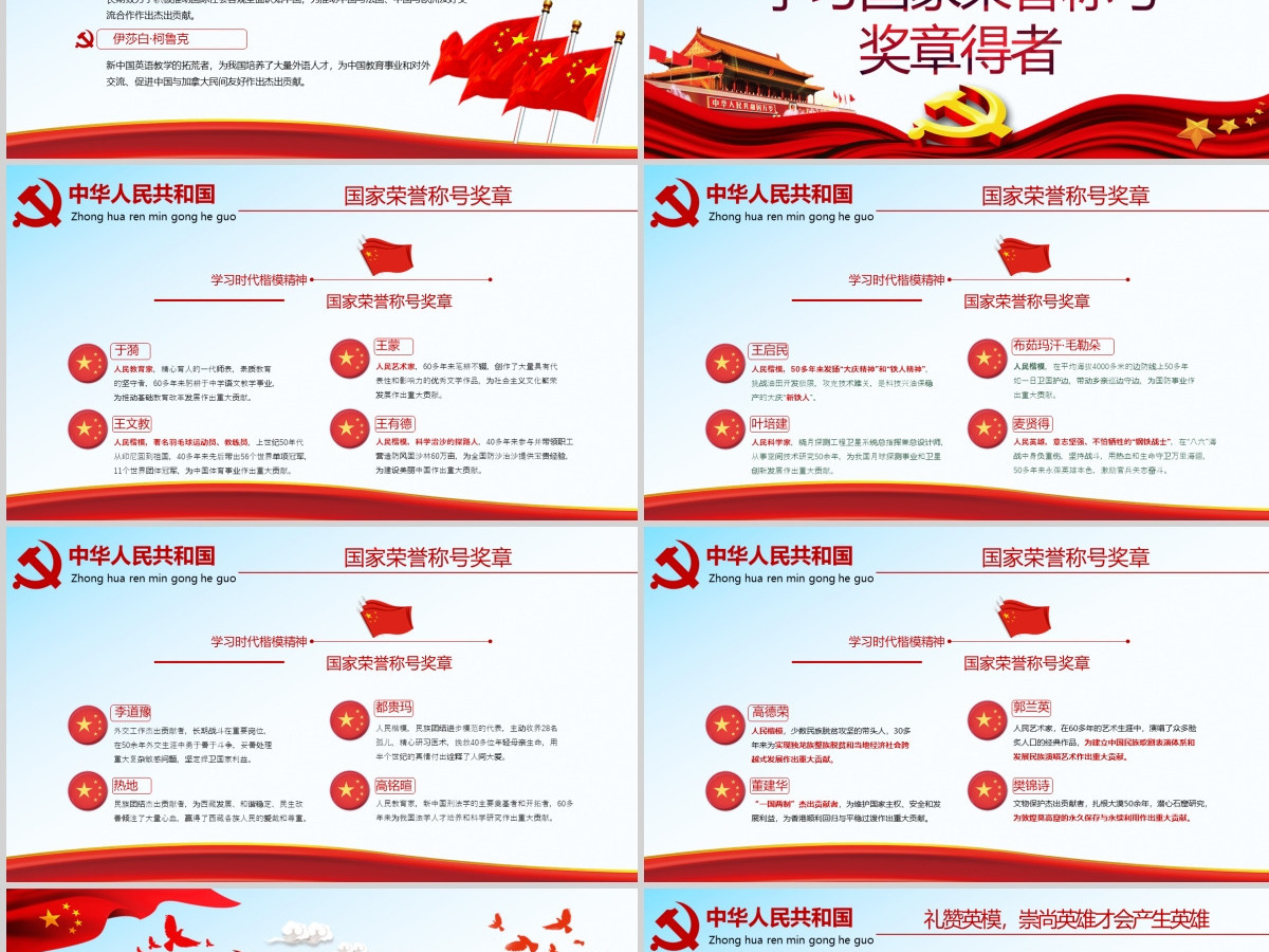 原创学习英模先进事迹崇尚英雄争做英雄党课PPT模板-版权可商用 原创学习英模先进事迹崇尚英雄争做英雄党课PPT模板-版权可商用