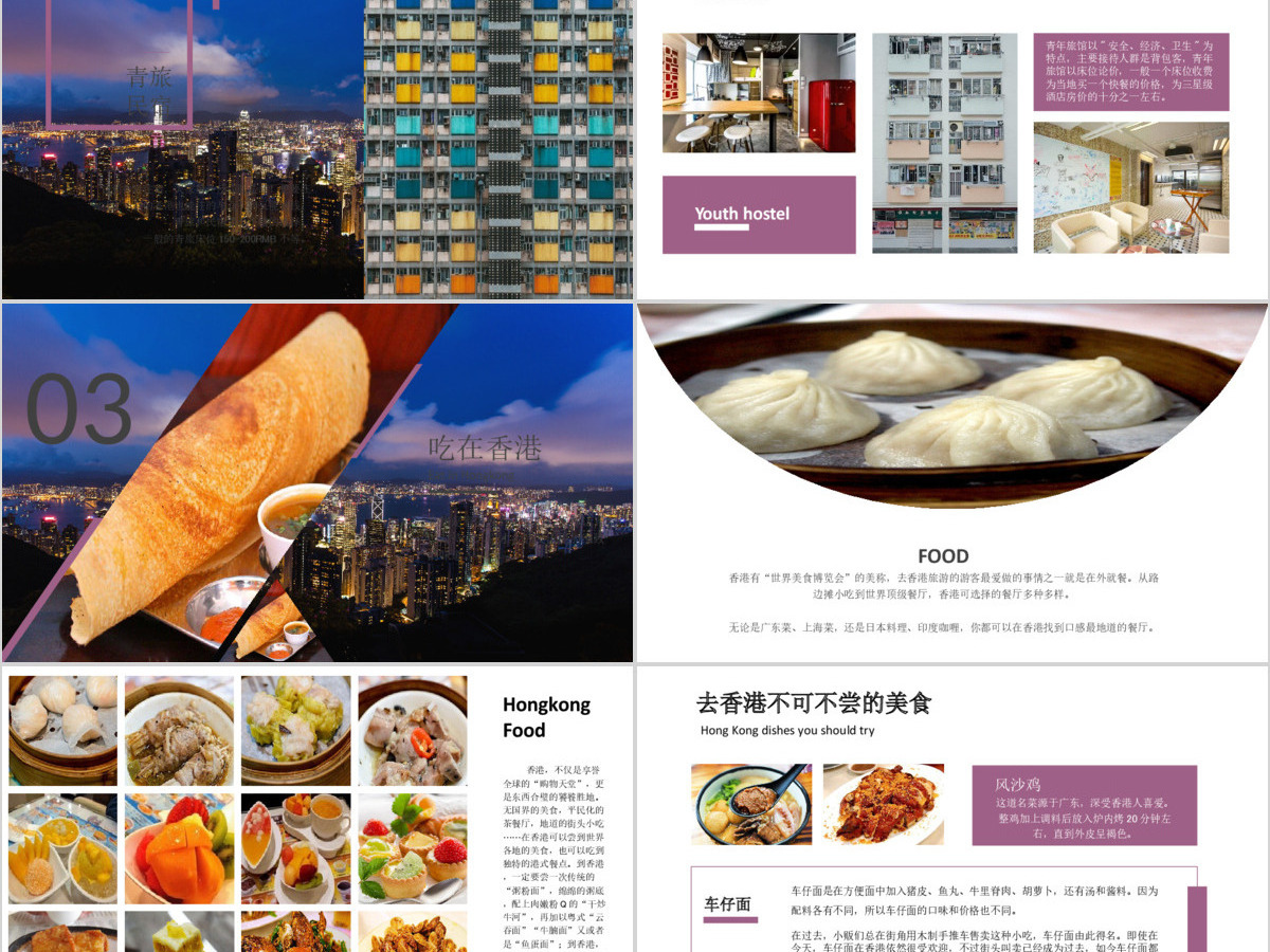 漫游香港l旅行画册PPT模板