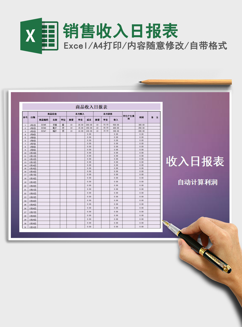 2021年销售收入日报表 2021年销售收入日报表