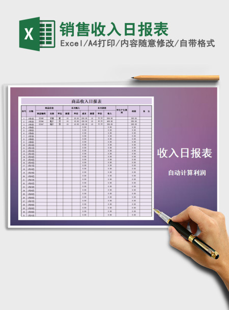 2021年销售收入日报表