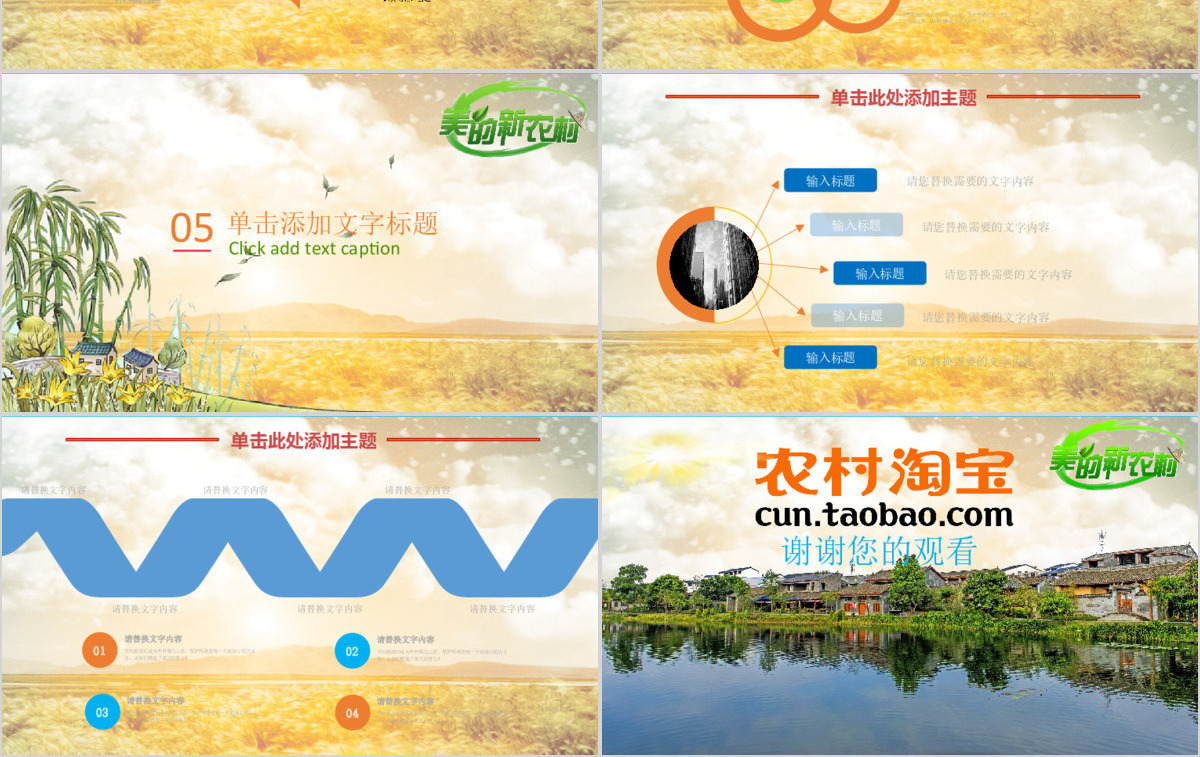 乡村淘宝农村淘宝农村电子购物商务PPT