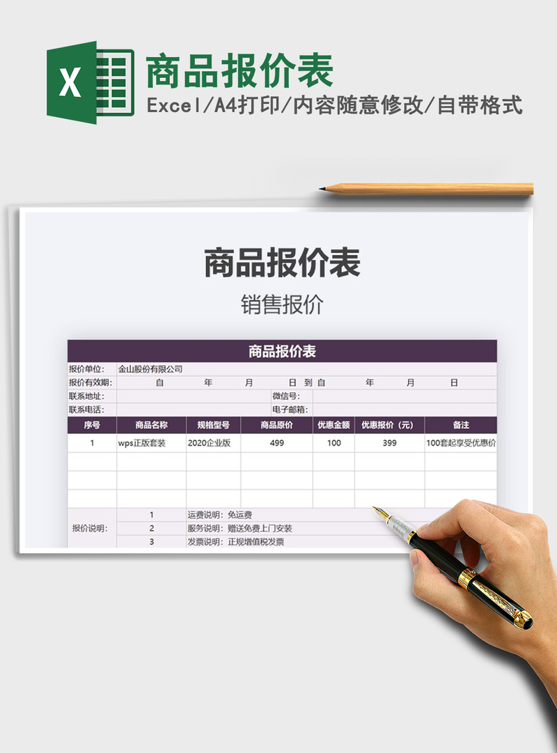 2021年商品报价表