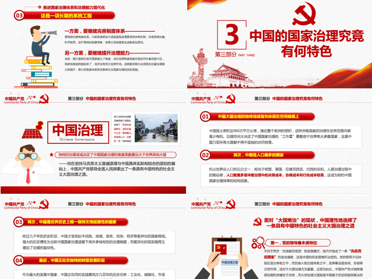 原创党的十九届四中全会中国治理中国之治党课-含讲稿 原创党的十九届四中全会中国治理中国之治党课-含讲稿