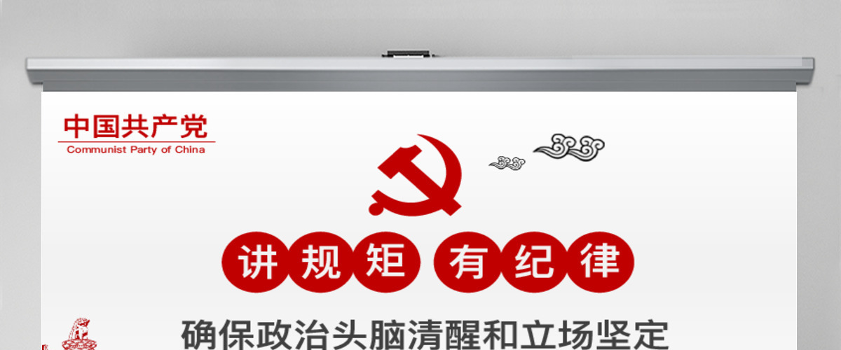 两学一做党课之讲规矩有纪律ppt模板 两学一做党课之讲规矩有纪律ppt模板