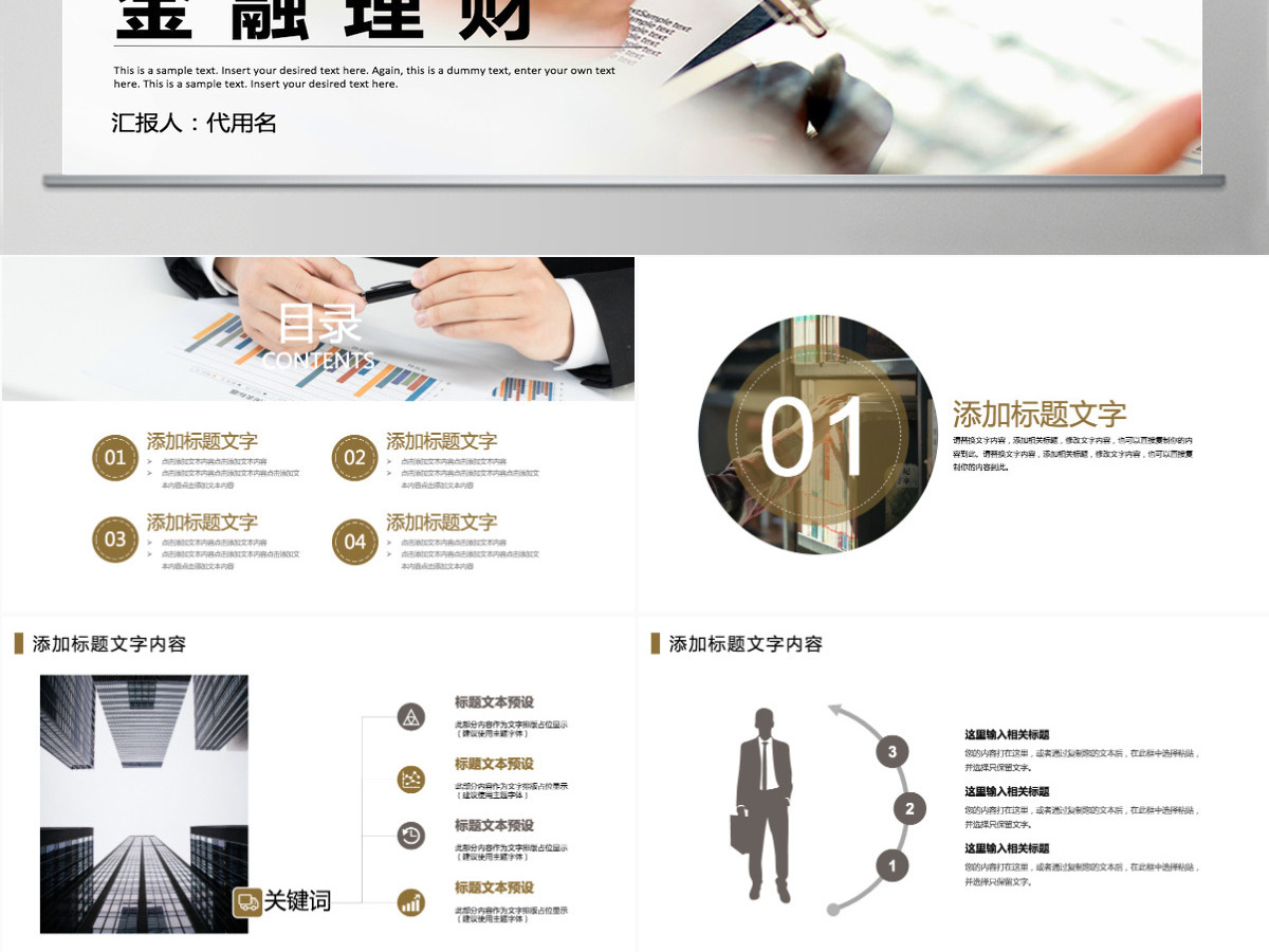 商务大气金融理财数据报告ppt模板