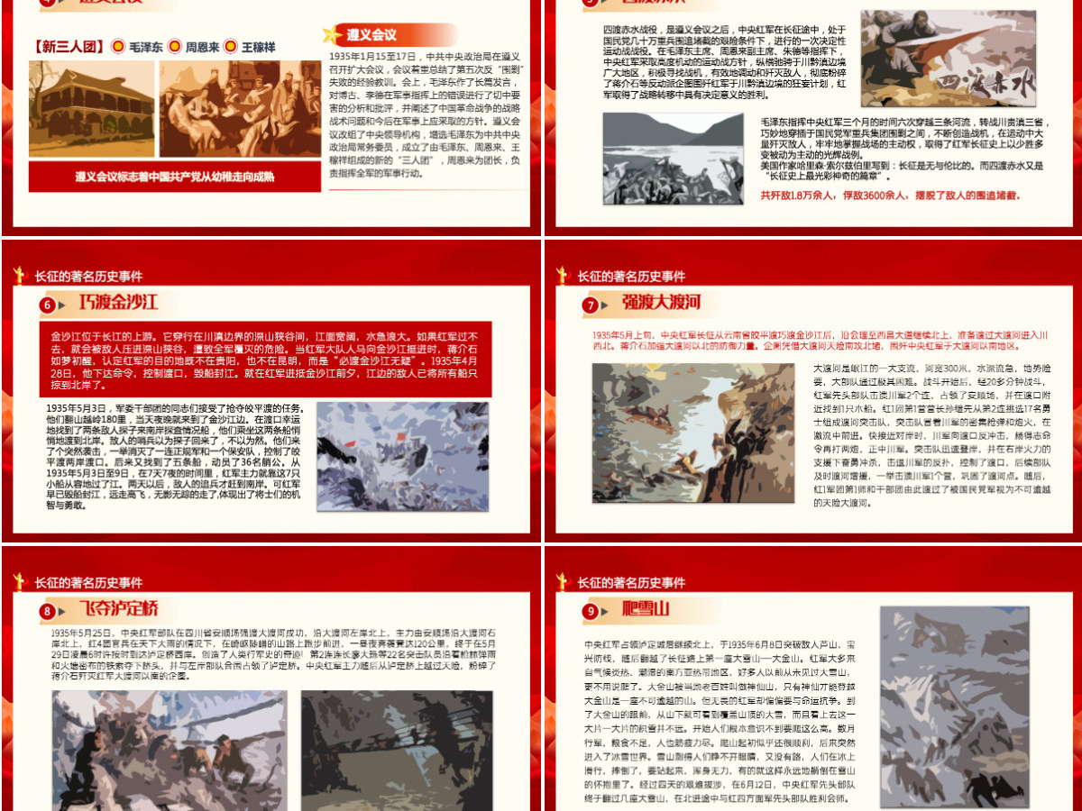 纪念长征胜利85周年PPT红色庄严长征精神永放光芒缅怀革命先烈重温峥嵘岁月建党百年专题党课课件