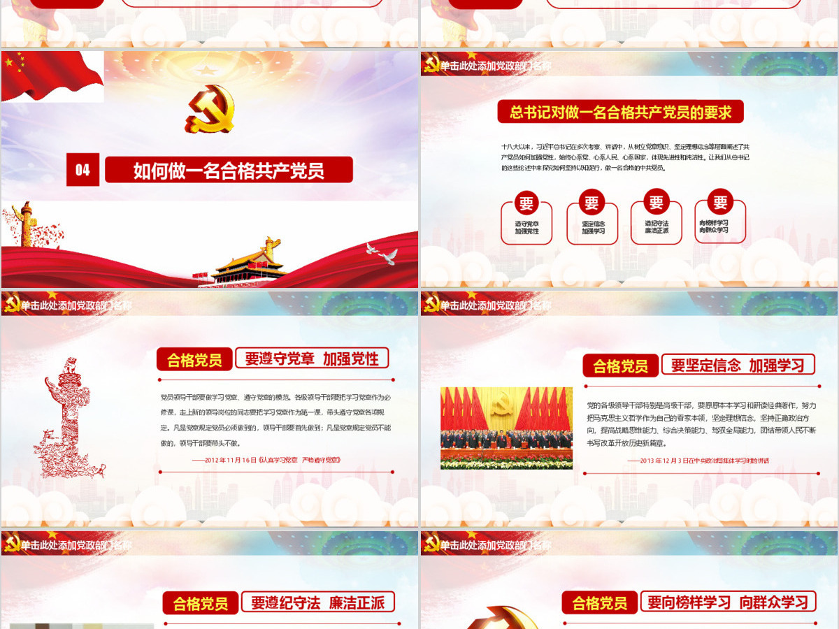 微党课四讲四有学习教育党课PPT 微党课四讲四有学习教育党课PPT