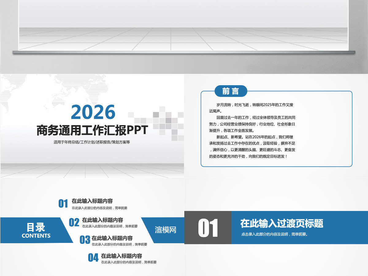 2026商务通用工作汇报PPT模板