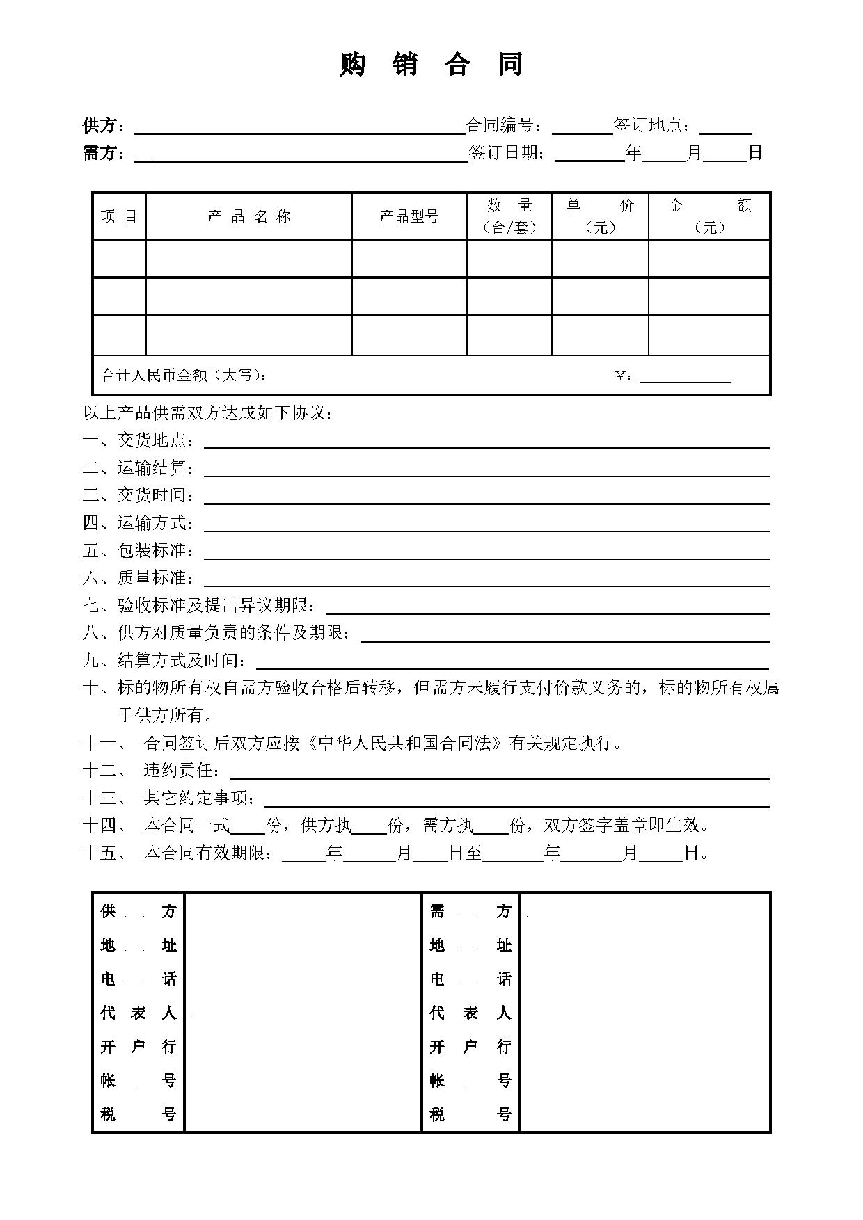 公司购销合同 公司购销合同