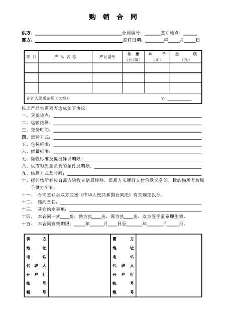 公司购销合同